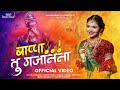 Official teaser bappa tu gajanana     aditi patil  adishri music bappatugajanana