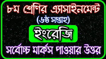 Class 8 English Assignment 2021 || ৮ম শ্রেণির ইংরেজি এসাইনমেন্ট ২০২১ || Class 8 Assignment 6th week