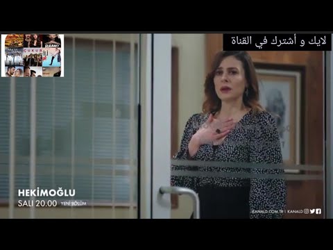مسلسل حكيم أوغلو اعلان2 الحلقة 40