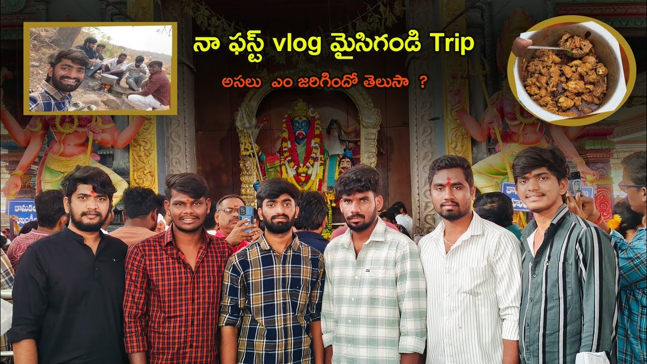 నా ఫస్ట్ vlog మైసిగండి  trip / Naa First Vlog 🤩 | Masigandi Trip Vlog 🌄 | Telugu Travel Vlog