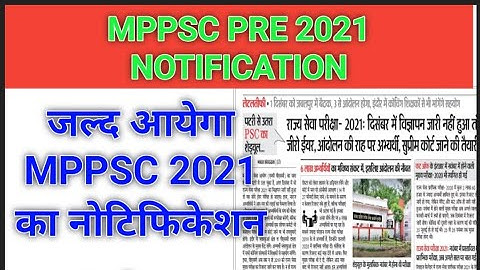 MPPSC 2021 NOTIFICATION// जल्द आयेगा mppsc notification