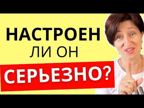 Мужская психология: Как понять его намерения с первых встреч