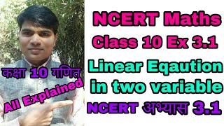 NCERT SOLUTION CLASS 10 MATHS Exercise 3.1 solution । CLASS 10 MATHS EXERCISE 3.1 SOLVED