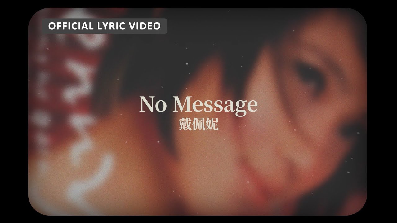 No Message * 什麼都捨得 - No Message / Give It All (Pain Version)