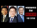 [부엉이바위의 진실] 메인 예고편