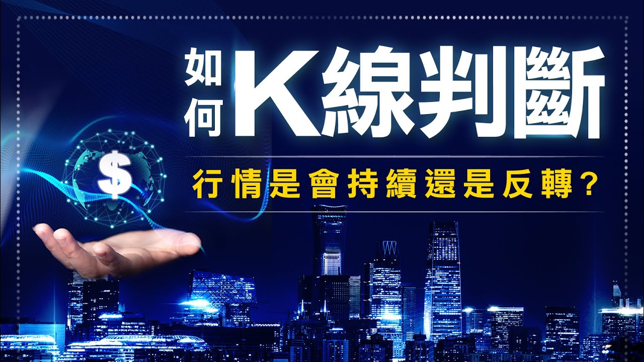 電子期貨盤是什麼？5分鐘了解電子期貨盤，電子期貨盤手續費要多少？電子期貨盤交易策略介紹？買賣電子期貨盤要注意些什麼？