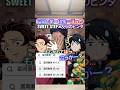 冨岡の第一印象?ぼっち✖︎SWEET STEP #鬼滅の刃 #踊ってみた #声真似