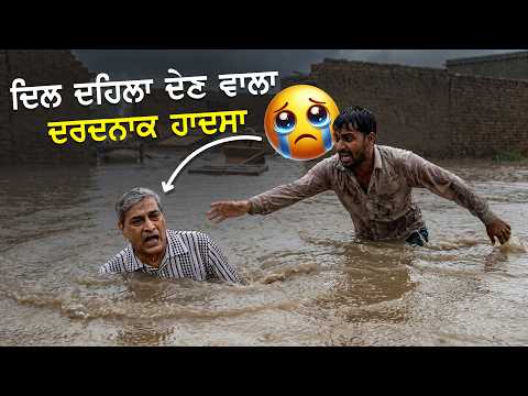 ਰੂਹ ਕੰਬਾ ਦੇਣ ਵਾਲਾ ਦਰਦਨਾਕ ਹਾਦਸਾ - SA TRUE STORY PUNJABI