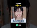 언니 아닌 거 같아.,, #새옴 #shorts #쇼츠 thumbnail