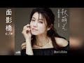 面影橋/川野夏美 (歌詞字幕付) 静止画