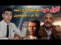 كشف خدعه الاخ رشيد والتلاعب بالالفاظ لانكار الايات القرانيه قصف جبهه كشف خدعه الاخ رشيد والتلاعب بالالفاظ لانكار الايات القرانيه قصف جبهه