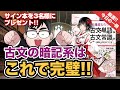 【サイン本を3名にプレゼント!!】岡本梨奈の1冊読むだけで古文単語&古文常識が面白いほど身につく本｜武田塾厳選! 今日の一冊