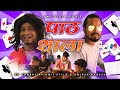    paath shala cg comedy by omii stylo  amlesh nagesh omiistylo