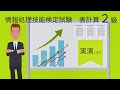 情報処理技能検定試験　表計算２級　解き方解説