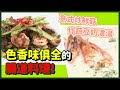 腸道料理教你做！相同食材煮兩道菜？｜意式炒鮮菇、什蔬豆奶濃湯【健康早點名】精彩