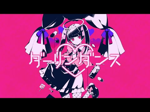 【浦島坂田船歌ってみたツアー】ダーリンダンス / センラ