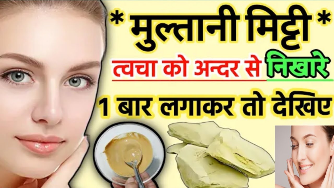 Multani mitti face pack for fairness and glowing skinMultani mitti