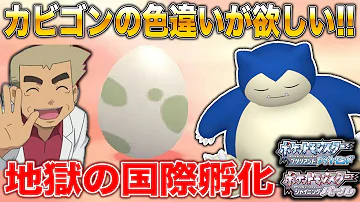 ダイパリメイクで孵化してたら信じられない色違い生まれた Mp3 ダイパリメイクで孵化してたら信じられない色違い生まれた Mp3