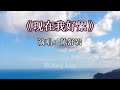 现在我好累 陈舒岩演唱 经典歌曲 句句入心 热门音乐 Fbyシvideo Fpyシviral Fbreelsfypシ Viralシ 现在我好累 陈舒岩演唱 经典歌曲 句句入心 热门音乐 Fbyシvideo Fpyシviral Fbreelsfypシ Viralシ