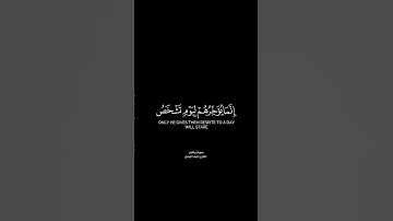 ولا تحسبن الله غافلًا عما يعمل الظالمون شاشة سوداء| كرومات قرآن كريم بصوت #نايف_الفيصل|#سورة_إبراهيم
