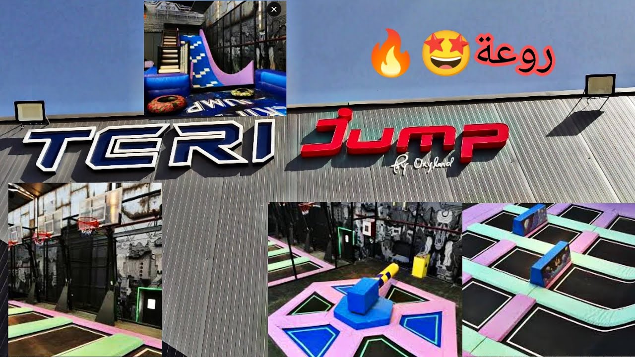 لعشاق القفز و الحركة هذه الفيديو تخصكم 😍🔥. teri jump Ouled Fayet Alger💫 🇩🇿