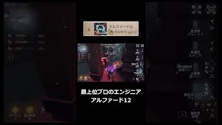 プロによるエンジニアのお手本🔥 #identityv #第五人格