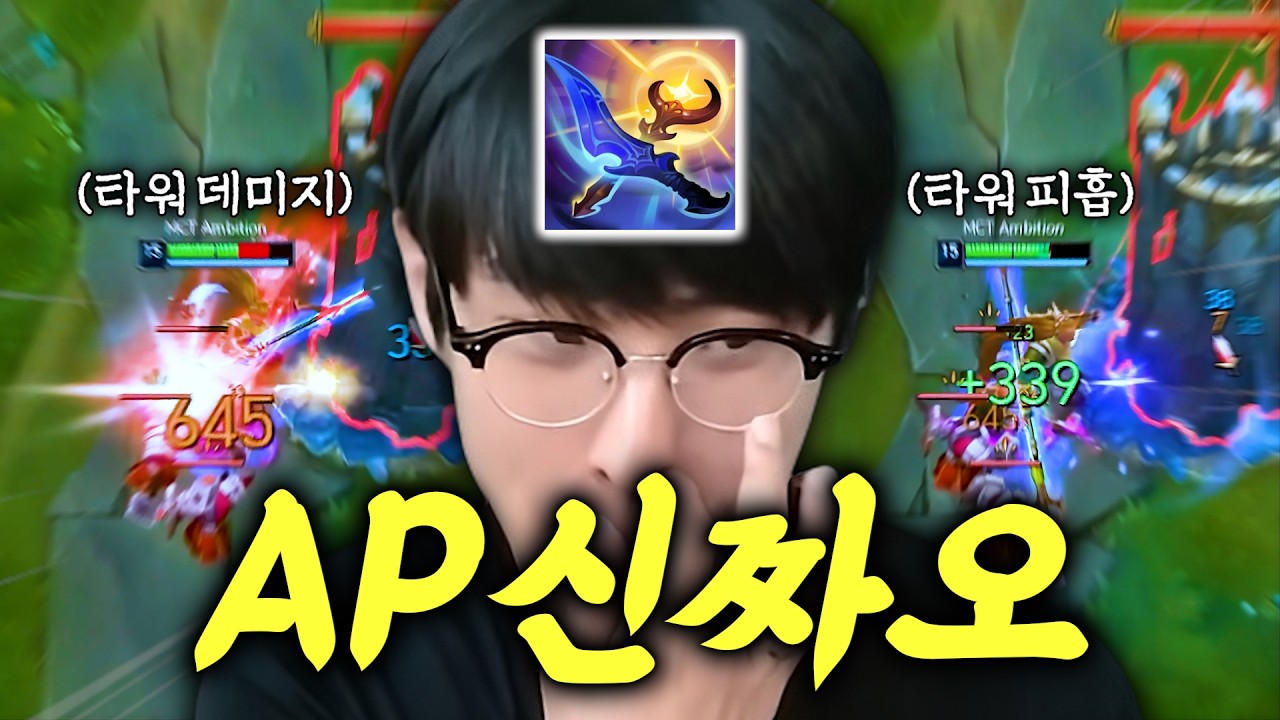 재밌는 정글로 돌아온 배달부, AP 신짜오 맛보기