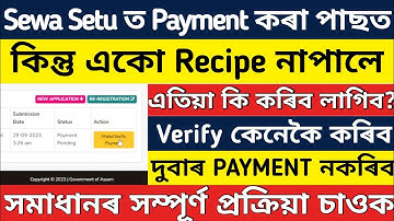How to VERIFY PAYMENT in SEWA SETU? PAYMENT FAIL? Didn
