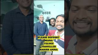 PleaseSupport Mana #telugutravellerharish #praveensmart #teluguyoutube #ytshorts #explore #telangana