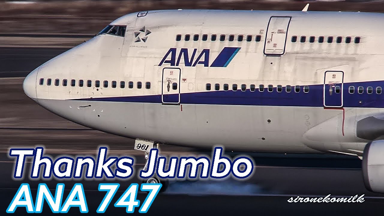 航空機ANA 全日空　1/400 BOEING747-400 THANKS　JUMBO