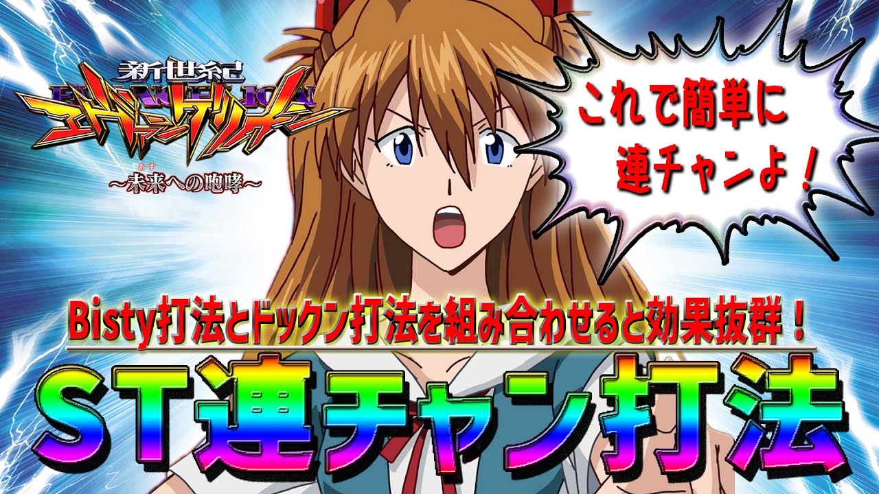 Neon Genesis Evangelion: Roar to the Future] #30: Combining two