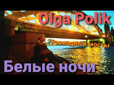 Мост Петра Великого | Большеохтинский мост | Как разводится мост Петра Великого. Белые ночи в Питере