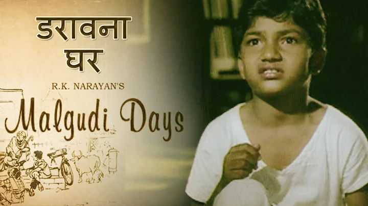 Malgudi Days - मालगुडी डेज - Episode 43 - A Hero - हीरो