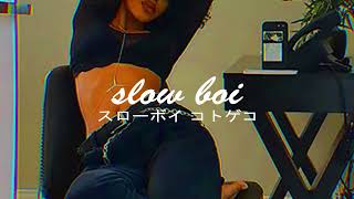 mila j - kickin back (slowed + reverb)【スローボイ コトゲコ】