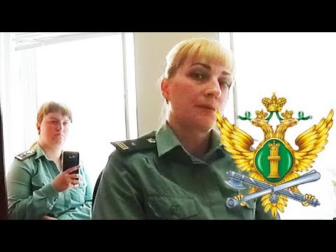 Начальница ПРИСТАВОВ ВРЁТ вызывает ПОНЯТЫХ и НЕЗАКОННЫЙ исполнительский сбор фССп Тверь С.2