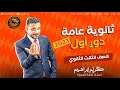  حل امتحان الصف الثالث الثانوي دور أول 2023 أ ك ري م إبراهيم  