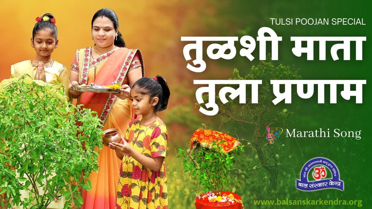 25 December Superhit Song       Tulsi Pujan Diwas  Marathi Song