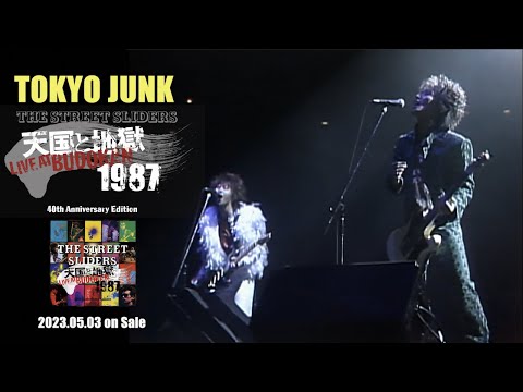 The Street Sliders「TOKYO JUNK」(LIVE AT BUDOKAN 1987)