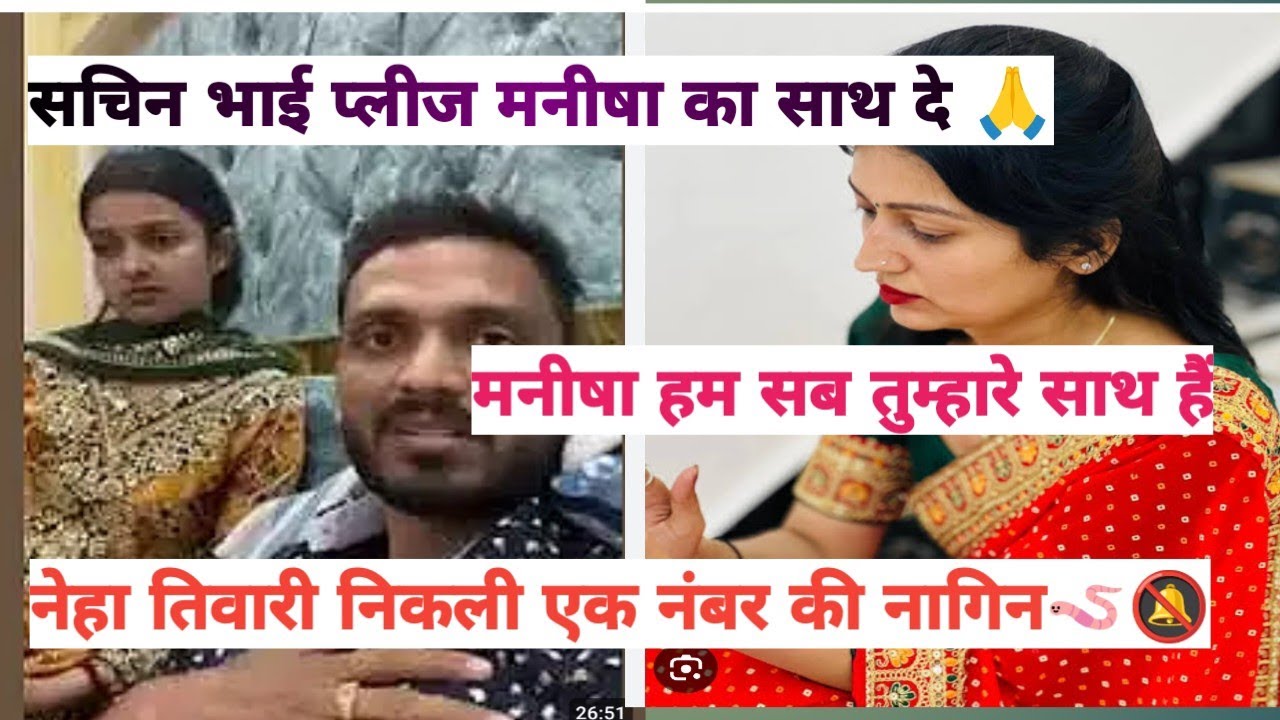 मनीषा ने बताई नेहा की सच्चाई।। कितनी शातिर है नेहातिवारी।।🔥🔥@SachinManisha @nehaashishtiwari