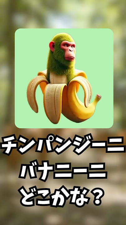 チンパンジーニバナニーニどこかな?#挑戦 #ゲーム #かくれんぼ #クイズ #スプランキー #tungtungtungsahur #shorts