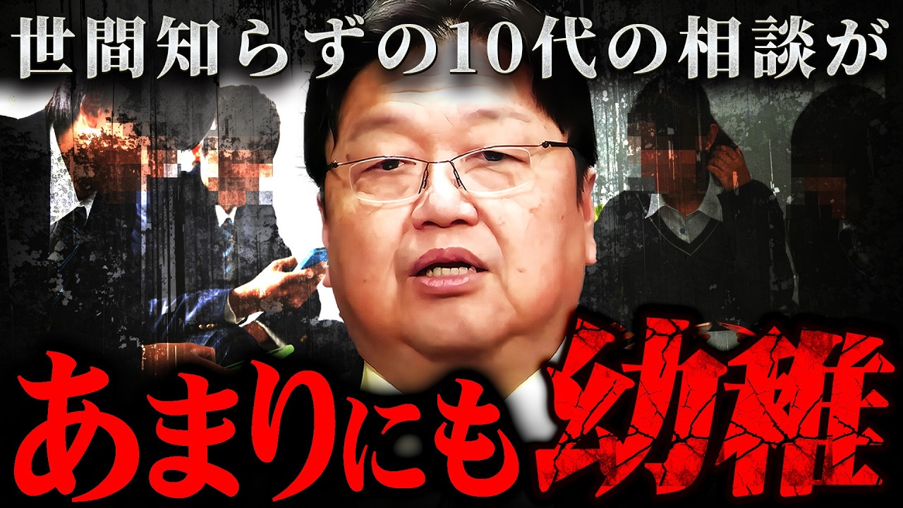 『よく書けるなこんな恥ずかしいこと』10代からの相談に容赦なく答える斗司夫【岡田斗司夫 切り抜き サイコパス 高校生 中学生 Z世代】