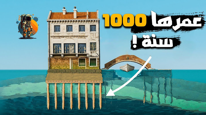 القصة المذهلة لمدينة عاشت فوق الماء لأكثر من 1000 عام!