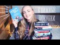 Книжные покупки | февраль 2019