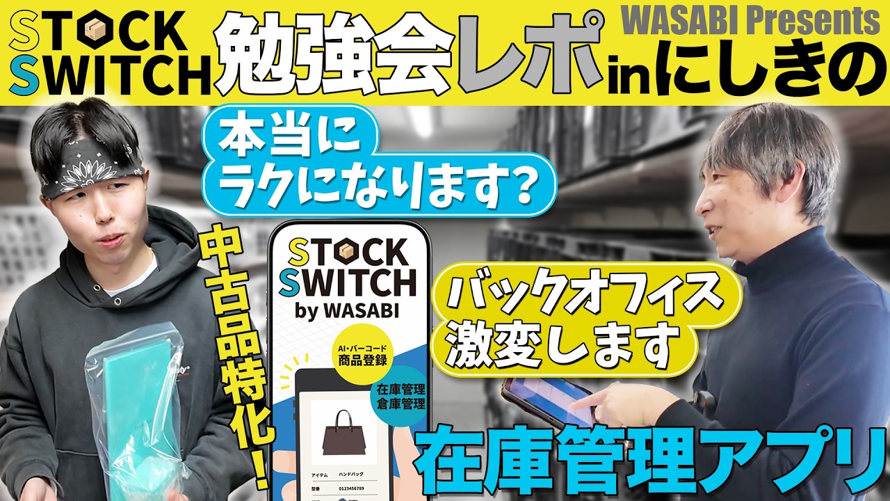 【在庫管理アプリ】導入後のリアルな風景！現場で活用イメージを体験【勉強会レポ】