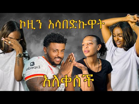 🛑ብድሬን መለስኩ ተበቀልኩዋት 🛑ከቤት ዉጣልኝ አለችኝ🛑