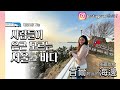 [국제커플] 사람들이 은근 모르는 갬성터지는 서울근교 바다! (feat.공항철도) (下편) 인스타 각! 힐링 비디오 데이트코스