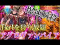 【シャドバ】Tier1を狩り放題！？完璧構築！爆速瞬殺アグロヴァンパイア【シャドウバース】【血統の王】