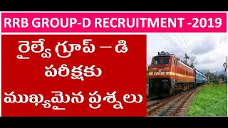RRB GROUP-D IMPORTANT QUESTIONS || GK Bits in Telugu