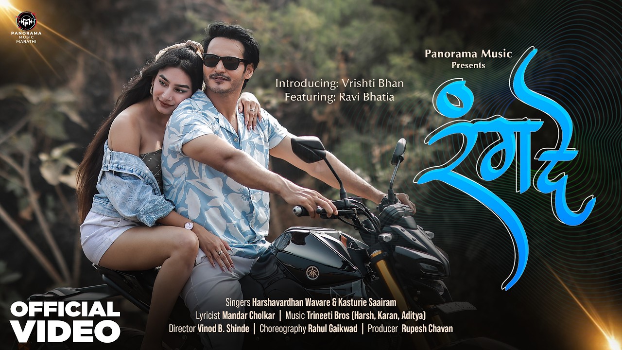 Ver Rang De - Video Song | Ravi Bhatia, Vrishti Bhan | Harshavardhan Wavare, Kasturie Saairam no YouTube Ver Rang De - Video Song | Ravi Bhatia, Vrishti Bhan | Harshavardhan Wavare, Kasturie Saairam no YouTube