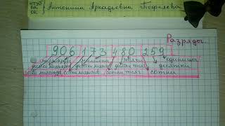 Разряд чисел по математике Разряд чисел по математике